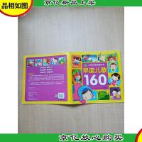 小宝贝早教启蒙全书 早读儿歌160