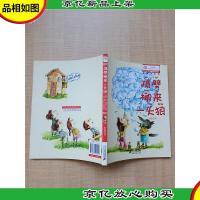 隔壁搬来一头狼 美绘注音版