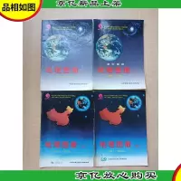 2001年审查通过 地图图册[1-4册 四本合售]