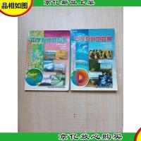 中学教师地图集[专题地图分册+中国地图分册 2本合售]