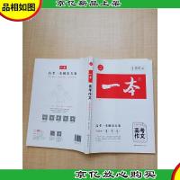 一本:高考作文全程实训[赠*全解全析][笔迹少]