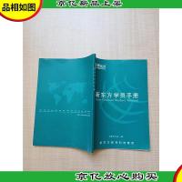 新东方学员手册[内页一半是笔记本]