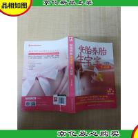 安胎养胎生宝宝一本就够[正书口有笔迹]