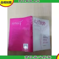 女人的优势