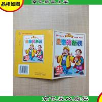 2元彩图书库系列丛书 世界*童话系列 皇帝的新装