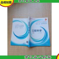口腔科学(第6版)[扉页有笔迹]