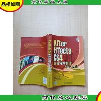 After Effects CS4影视*制作完全攻略[书脊受损][无笔迹]