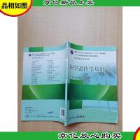 广东广西海南职高专院校规划教材 医学遗传学基础 供护理类专业用