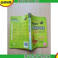 英语高手初中同步阅读 *辑 七年级学生阅读[内有笔迹]