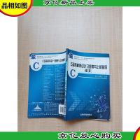 C语言程序设计习题集与上机指导(第三版)[内有1页笔迹]