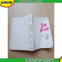 鱼羊野史 第2卷 3-4月[内有笔迹]