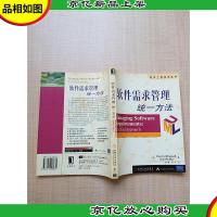 软件需求管理:统一方法[正书口有污点]