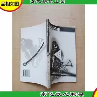 风中行走[馆藏][正书口有印章]