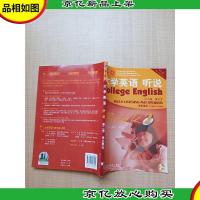 大学英语听说 第二册学生用书 第三版[扉页受损有胶纸][无笔迹