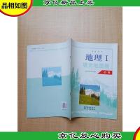 普通高中 地理I填充地图册必修[无笔迹]