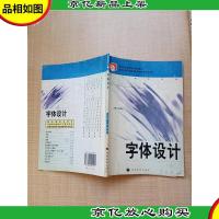 字体设计[封面有笔迹][内有笔迹]
