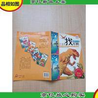 侏罗纪公园 十万个找不同