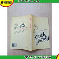 天真做人 世故做事