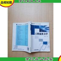 工程流体力学[正书口有笔迹][内有严重笔迹]