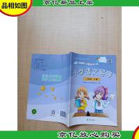 2020小学语文写字 二年级下册与人教版语文教材同步[封面有贴纸