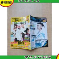 芒果偶像 2013.10 总第17辑/杂志