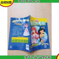 智慧公主能力大考验——神秘宝藏[贴纸用过]