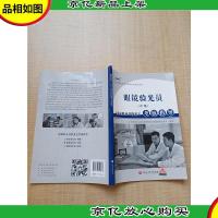 眼镜验光员(中级)国家职业技能鉴定考核指导[内有笔迹]