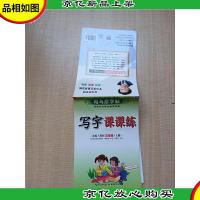 司马彦字帖·写字课课练 部编人教版三年级 上册[无笔迹]