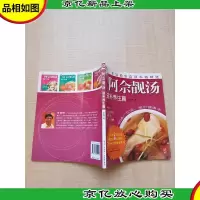 阿佘靓汤:滋补养生篇