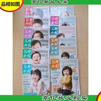 父母必读 0-6岁Parenting Science /杂志[2014年 1-12,总第427