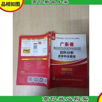 2015*版广东省公务员录用考试专用教材 资料分析进阶特训题库
