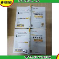 2020年度全国*专业技术资格考试 中级经济法 经典题解[上下册
