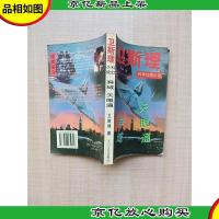 卫斯理 科学幻想小说 异域 天眼通