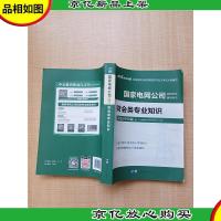 2020中公版国家电网招聘考试国家电网公司招聘考试辅导用书 财会