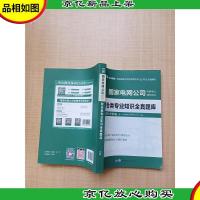2020中公版国家电网考试国家电网公司招聘考试辅导用书 财会类专