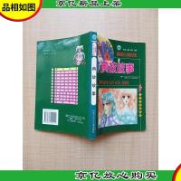 新世纪少儿知识文库 典故故事