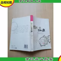 我是一尾沉默的鱼