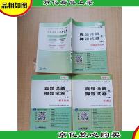2018年全国中级*职称资格考试真题详解与押题试卷:[《上册: