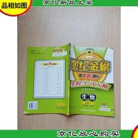 世纪金榜高中*全程学习方略 (配人民教育版)生物必修2[内