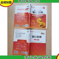 2019年版银行从业资格考试银行业专业人员职业资格考试教材 [《