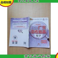 2020广东中考* 化学 学生用书[赠进基础知识手册][内有严重