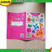 小天才创作 幼儿仿真 趣味折纸 1