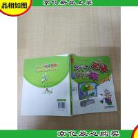 大个子老鼠小个子猫:遥控器大战(彩色注音版)[书脊受损][内