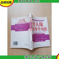 好人缘让你事半功倍