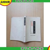 武侠十大名人精品集 黑儒传 中[封底内页有受潮水渍]