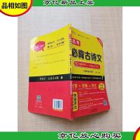 易佰图书 高考必背古诗文 理解性默写+*高考真题 全国卷地区适