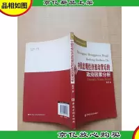 中国宏观经济波动背后的*因素分析