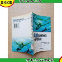 游泳竞赛组织与裁判方法[馆藏][正书口有印章]