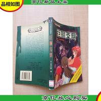 巨额支票 三姊妹侦探团17[馆藏]