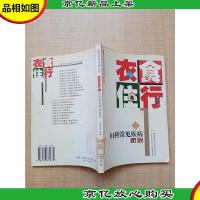 衣食住行与妇科常见疾病防治[馆藏][正书口有印章]